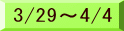 3/29`4/4 