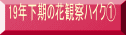 19N̉Ԋώ@nCN@