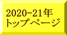 2020-21N gbvy[W