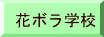ԃ{wZ 