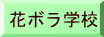 ԃ{wZ