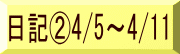 LA4/5`4/11 