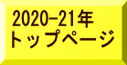 2020-21N gbvy[W
