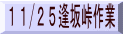 2/27花ボラ学校