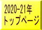 2020-21N gbvy[W