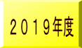 会 則
